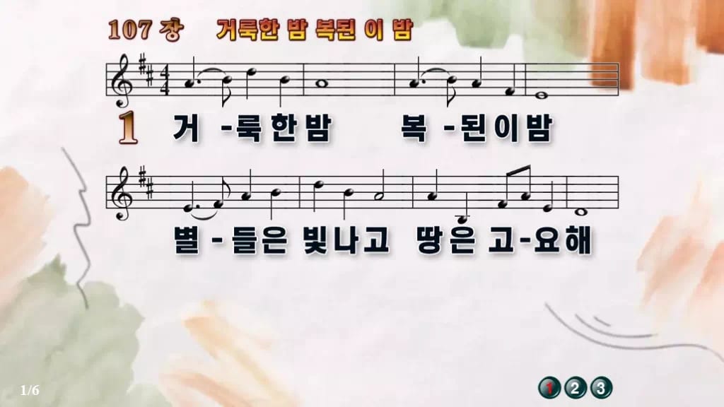 찬송가 107장 PPT 거룩한 밤 복된 이 밤 와이드 pptx 8종 디자인4 수채화 미리보기