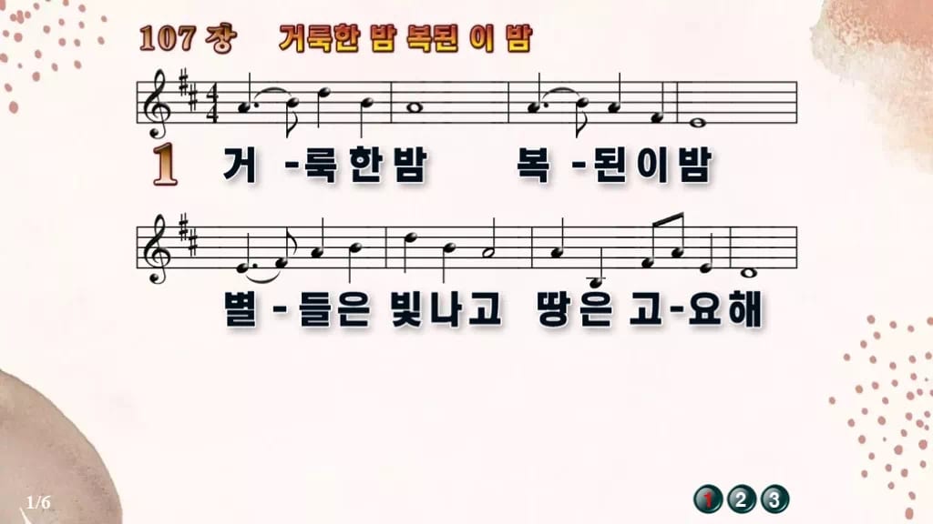 찬송가 107장 PPT 거룩한 밤 복된 이 밤 와이드 pptx 8종 디자인5 가을 테마 미리보기
