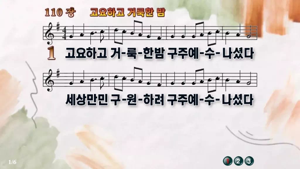 찬송가 110장 PPT 고요하고 거룩한 밤 16:9 와이드 pptx 8종 디자인4 수채화 미리보기