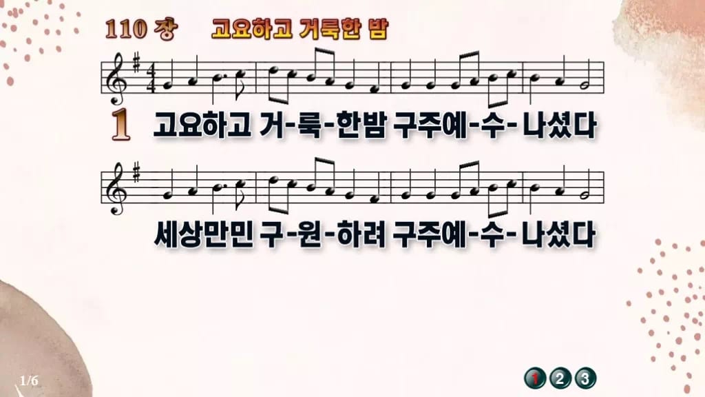 찬송가 110장 PPT 고요하고 거룩한 밤 16:9 와이드 pptx 8종 디자인5 가을 테마 미리보기