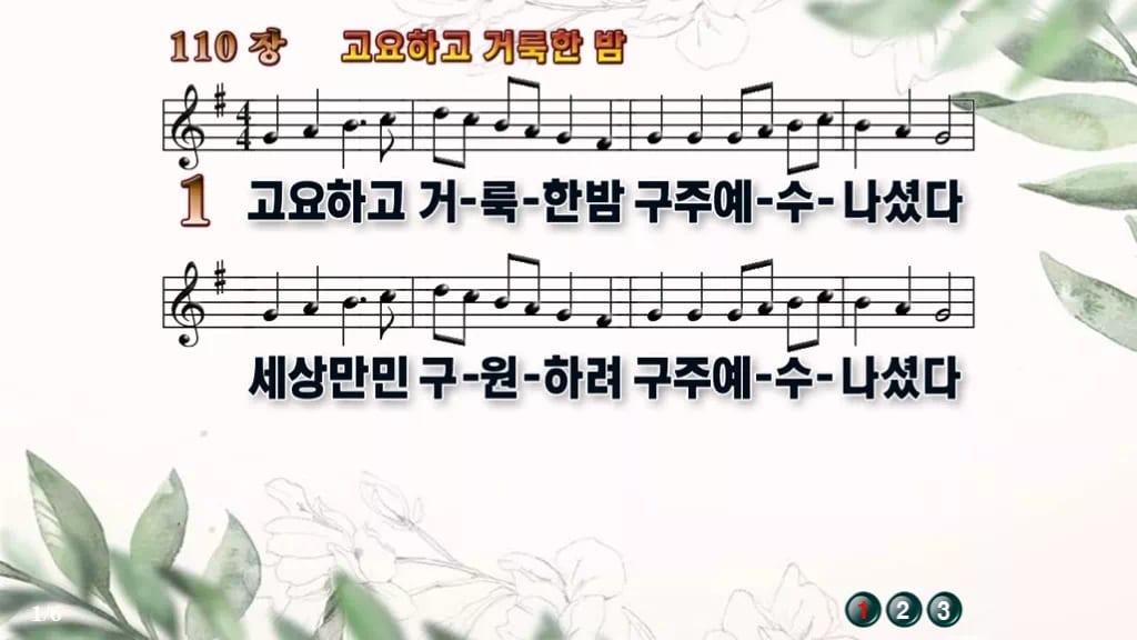 찬송가 110장 PPT 고요하고 거룩한 밤 16:9 와이드 pptx 8종 디자인6 종려나무 미리보기