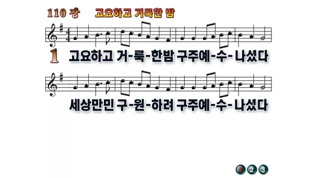 찬송가 110장 PPT 고요하고 거룩한 밤 16:9 와이드 pptx 8종 무배경 미리보기