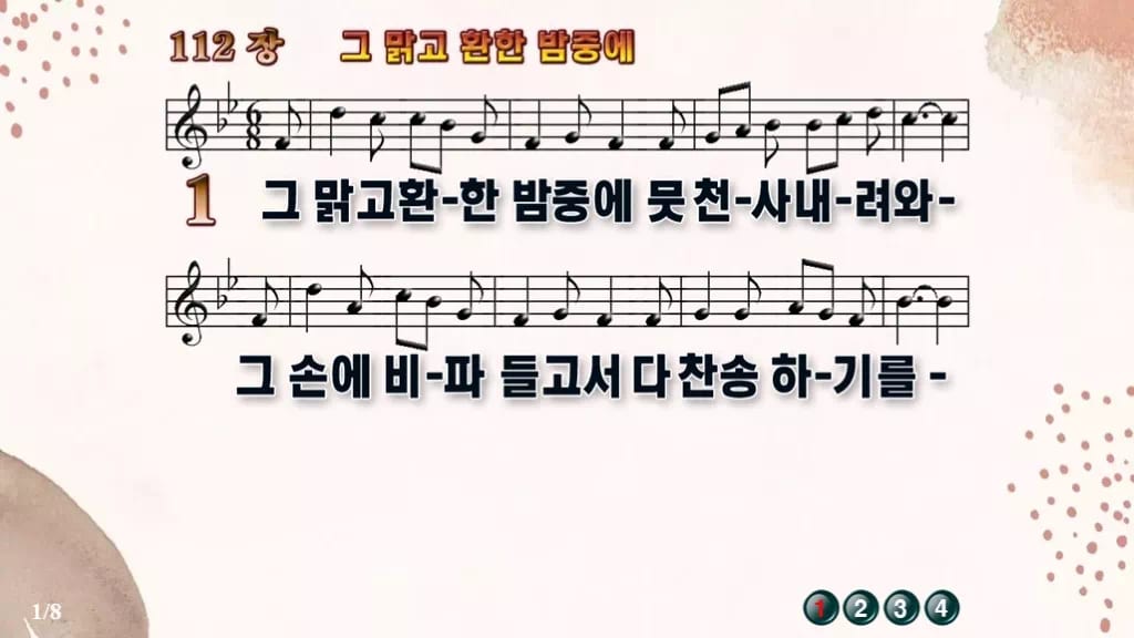 찬송가 112장 PPT 그 맑고 환한 밤중에 와이드 pptx 한영 8종 디자인5 가을 테마 미리보기