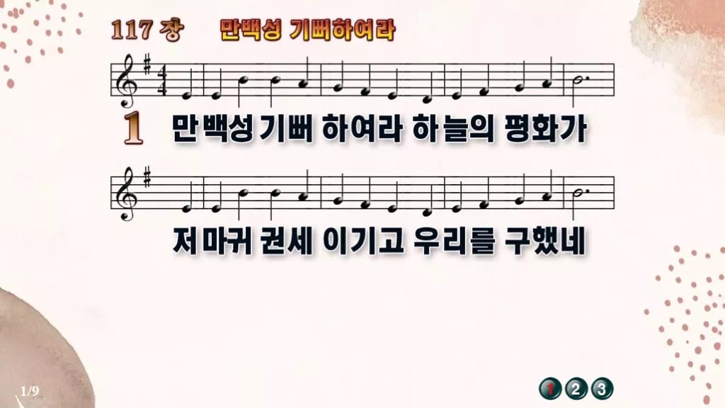 찬송가 117장 PPT 만백성 기뻐하여라 와이드 pptx 8종(한영) 디자인5 가을 테마 미리보기
