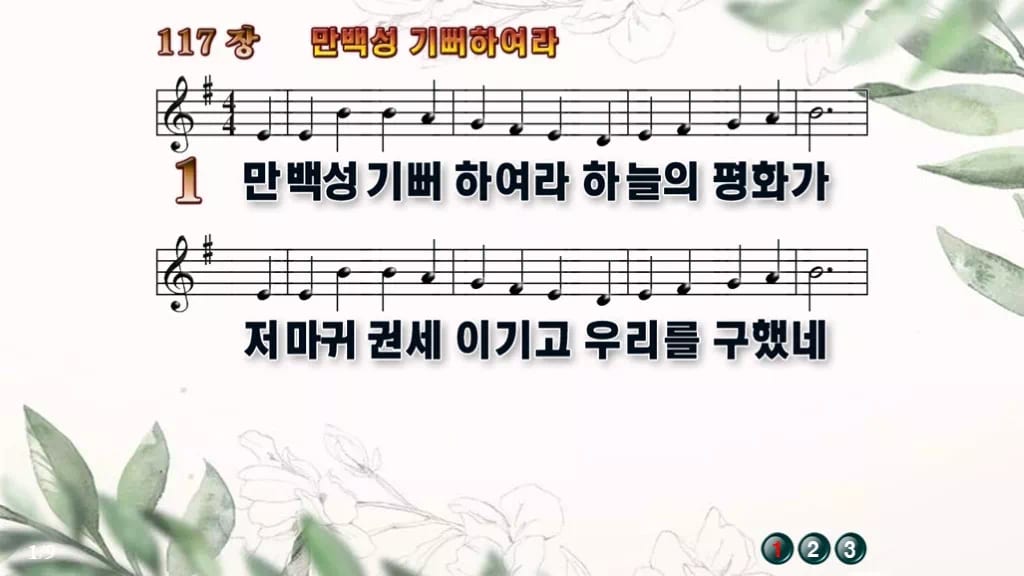 찬송가 117장 PPT 만백성 기뻐하여라 와이드 pptx 8종(한영) 디자인6 종려나무 미리보기