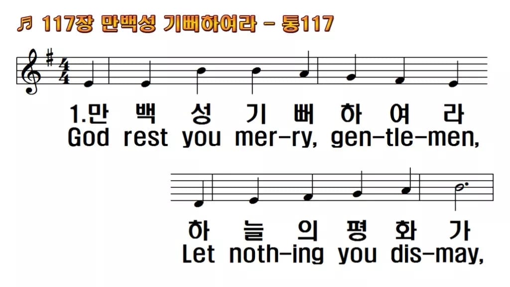 찬송가 117장 PPT 만백성 기뻐하여라 와이드 pptx 8종(한영) 한영 미리보기