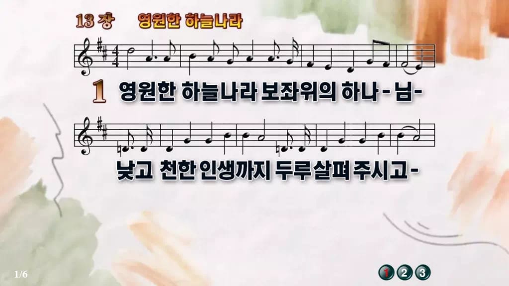 찬송가 13장 PPT 「영원한 하늘나라」 와이드 pptx 8종 디자인4 수채화 미리보기