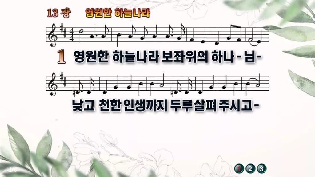 찬송가 13장 PPT 「영원한 하늘나라」 와이드 pptx 8종 디자인6 종려나무 미리보기