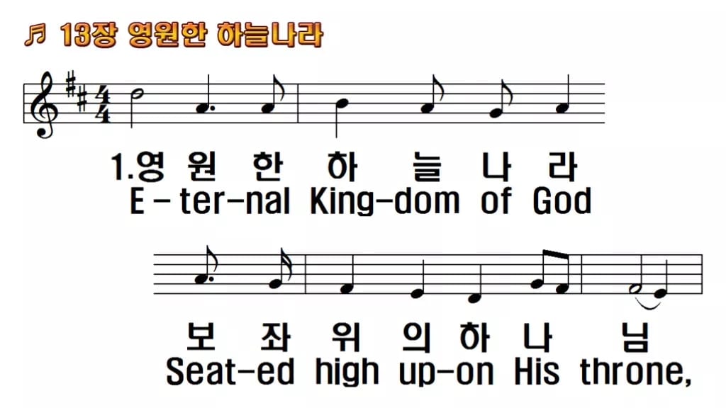찬송가 13장 PPT 「영원한 하늘나라」 와이드 pptx 8종 한영 미리보기