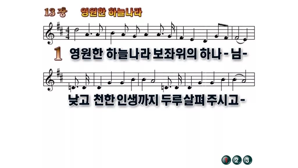 찬송가 13장 PPT 「영원한 하늘나라」 와이드 pptx 8종 무배경 미리보기