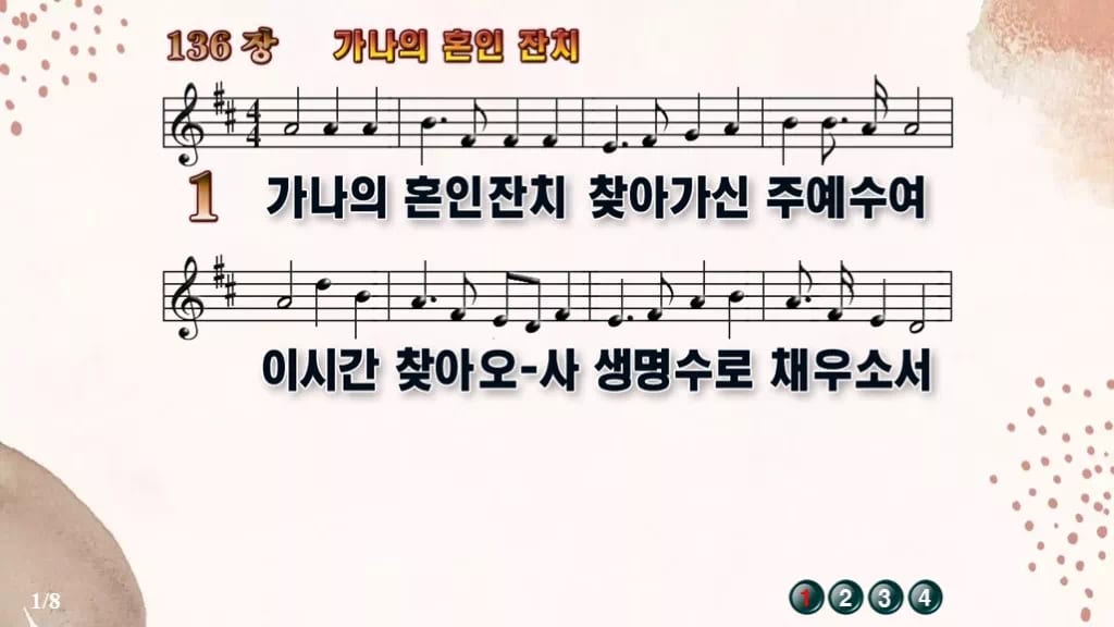 찬송가 136장 PPT 가나의 혼인 잔치 와이드 pptx 8종 디자인5 가을 테마 미리보기