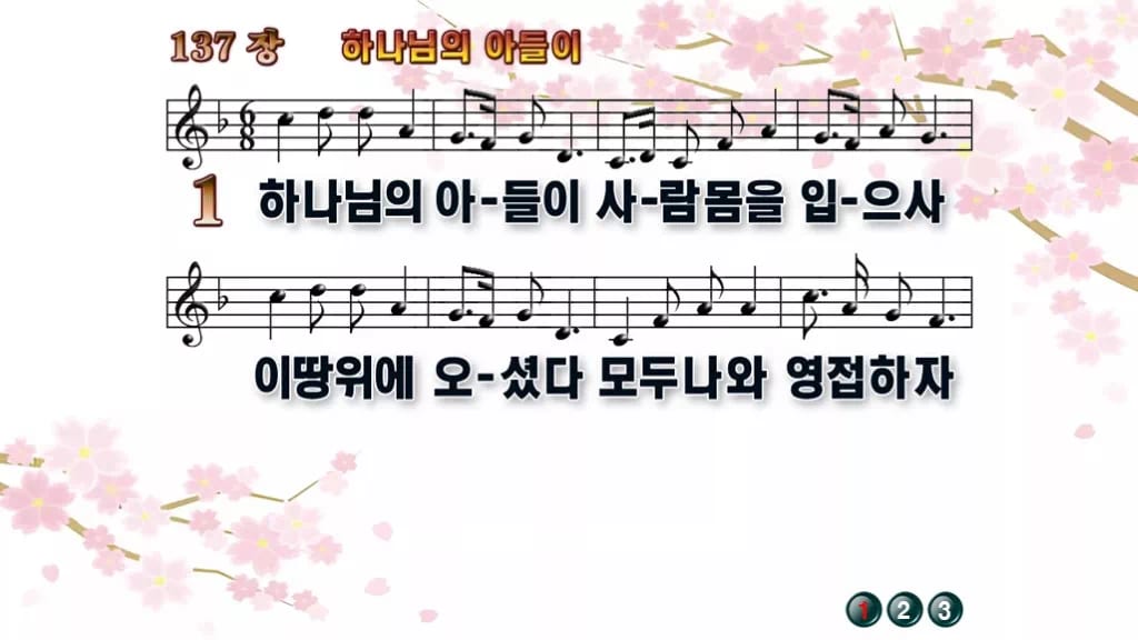찬송가 137장 PPT 하나님의 아들이 와이드 pptx 8종(한영) 디자인1 봄 테마 미리보기
