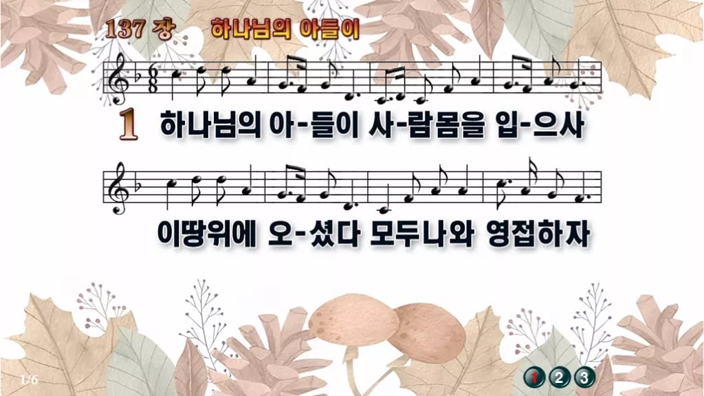 찬송가 137장 PPT 하나님의 아들이 와이드 pptx 8종(한영) 디자인3 가을테마 미리보기