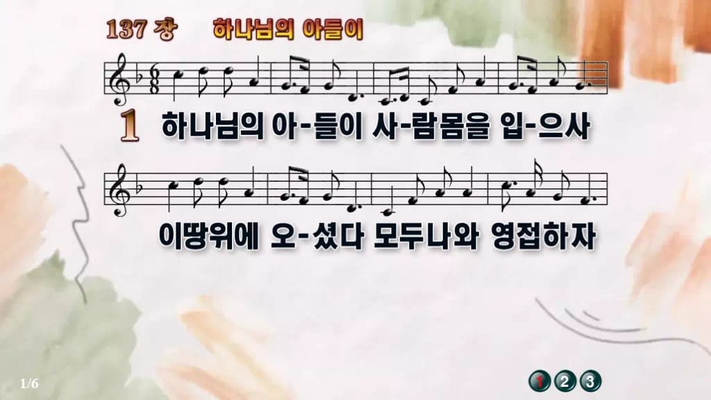 찬송가 137장 PPT 하나님의 아들이 와이드 pptx 8종(한영) 디자인4 수채화 미리보기