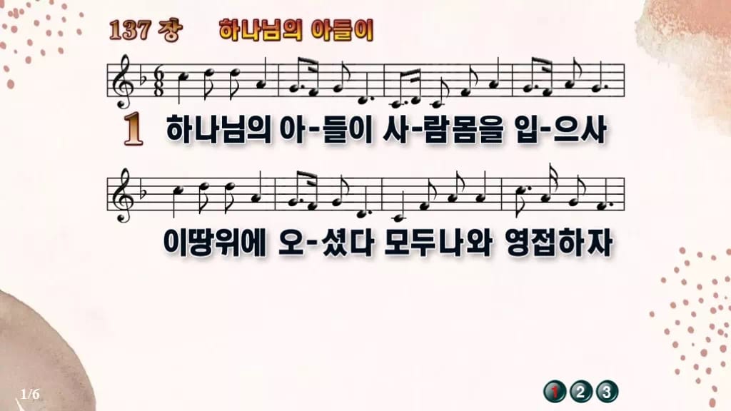 찬송가 137장 PPT 하나님의 아들이 와이드 pptx 8종(한영) 디자인5 가을 테마 미리보기