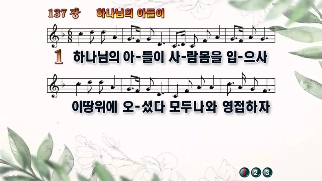 찬송가 137장 PPT 하나님의 아들이 와이드 pptx 8종(한영) 디자인6 종려나무 미리보기