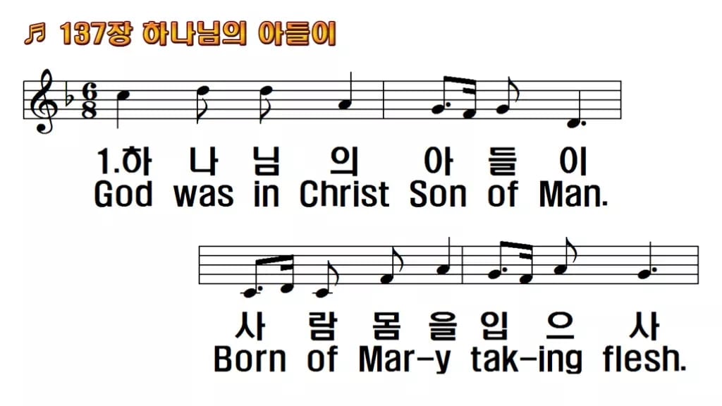 찬송가 137장 PPT 하나님의 아들이 와이드 pptx 8종(한영) 한영 미리보기