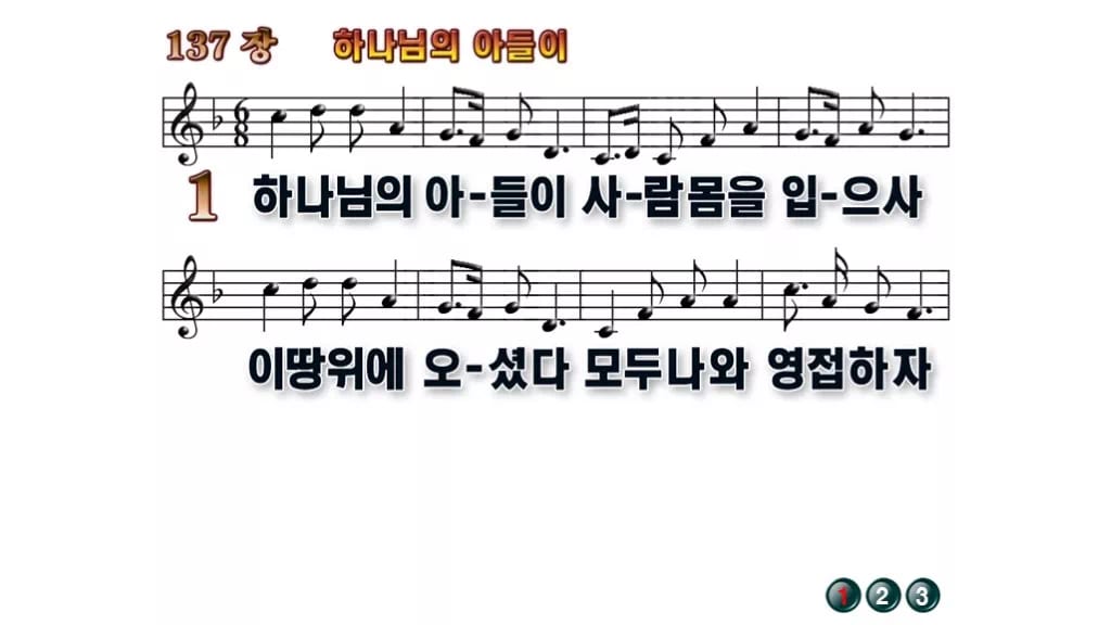 찬송가 137장 PPT 하나님의 아들이 와이드 pptx 8종(한영) 무배경 미리보기