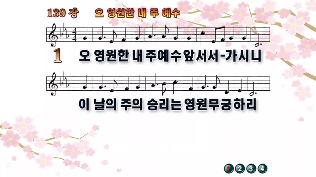 찬송가 139장 PPT 오 영원한 내 주 예수 와이드 pptx 8종 디자인1 봄 테마 미리보기