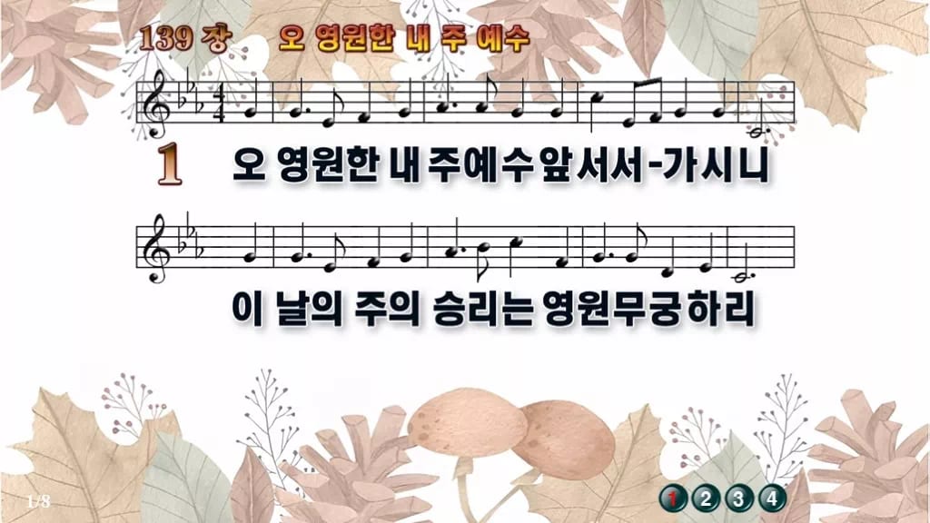 찬송가 139장 PPT 오 영원한 내 주 예수 와이드 pptx 8종 디자인3 가을테마 미리보기