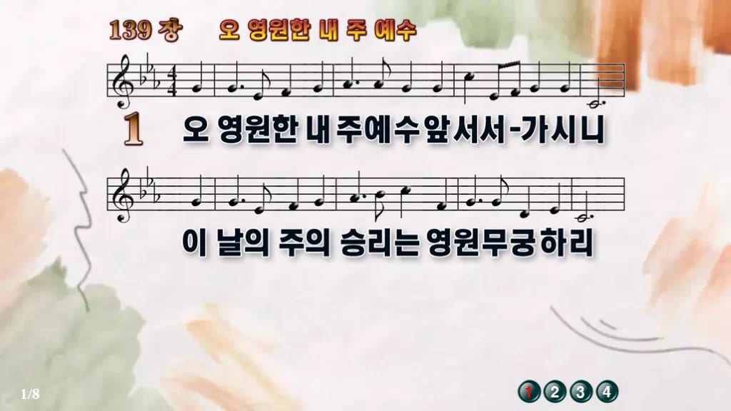 찬송가 139장 PPT 오 영원한 내 주 예수 와이드 pptx 8종 디자인4 수채화 미리보기