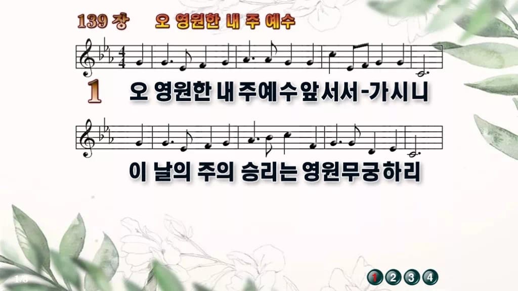 찬송가 139장 PPT 오 영원한 내 주 예수 와이드 pptx 8종 디자인6 종려나무 미리보기