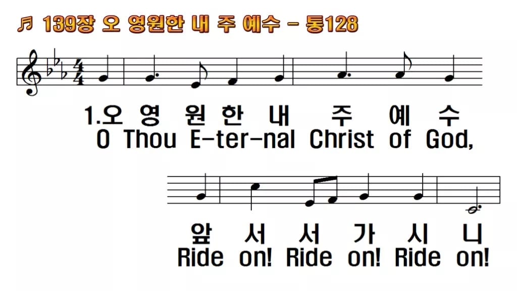 찬송가 139장 PPT 오 영원한 내 주 예수 와이드 pptx 8종 한영 미리보기