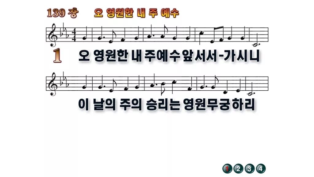 찬송가 139장 PPT 오 영원한 내 주 예수 와이드 pptx 8종 무배경 미리보기