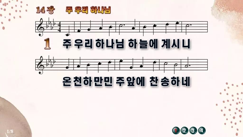 찬송가 14장 PPT 주 우리 하나님 와이드 pptx 8종(한영·무배경) 디자인5 가을 테마 미리보기