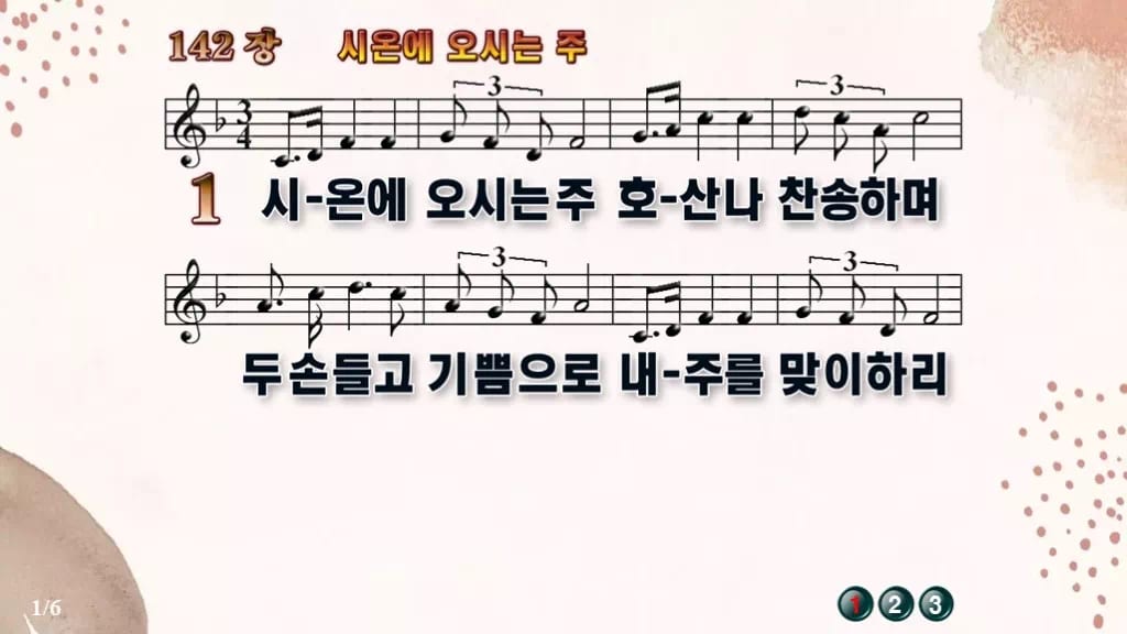찬송가 142장 PPT 시온에 오시는 주 디자인5 가을 테마 미리보기