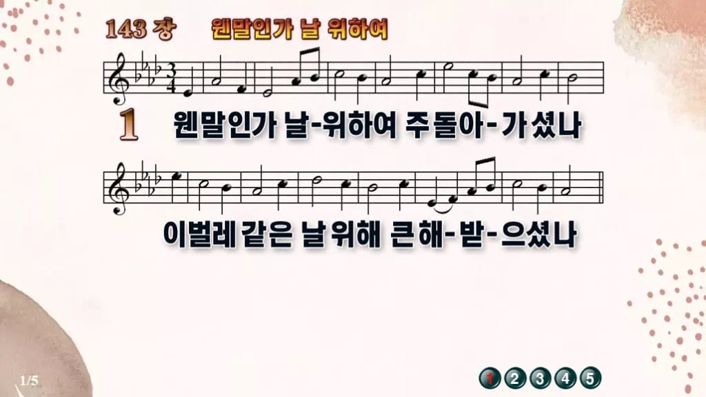 찬송가 143장 PPT 웬말인가 날 위하여 디자인5 가을 테마 미리보기