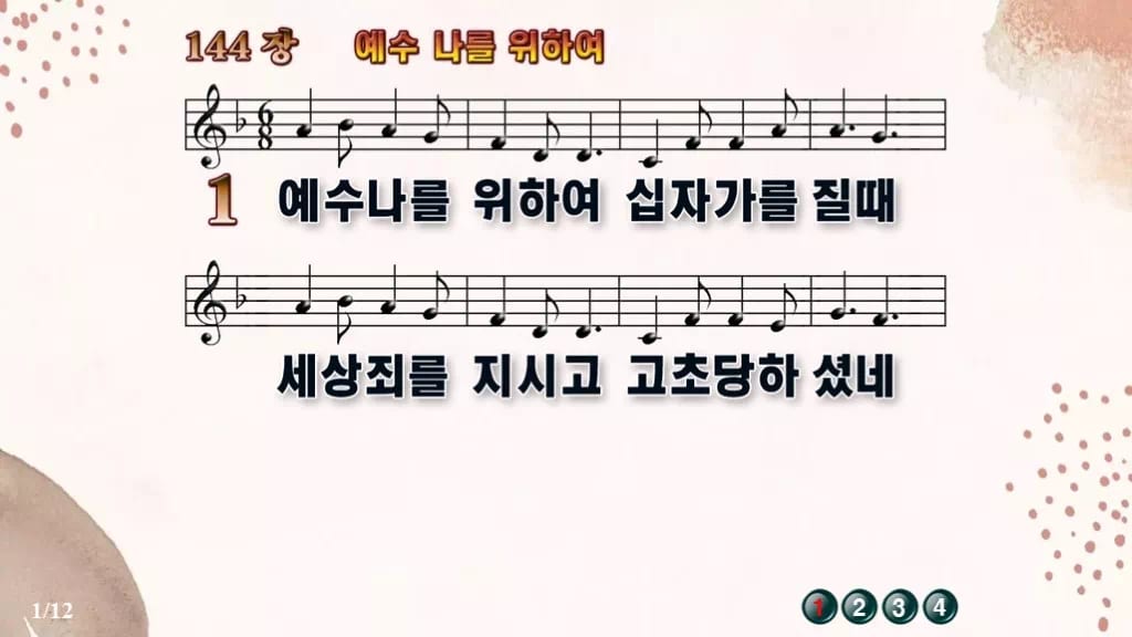 찬송가 144장 PPT 예수 나를 위하여 와이드 pptx 8종 디자인5 가을 테마 미리보기