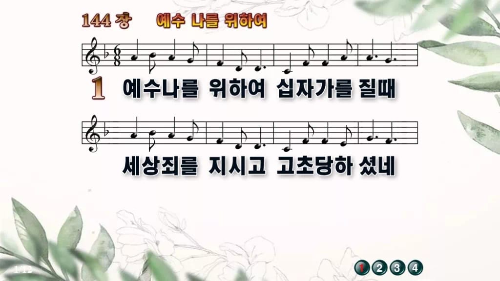 찬송가 144장 PPT 예수 나를 위하여 와이드 pptx 8종 디자인6 종려나무 미리보기