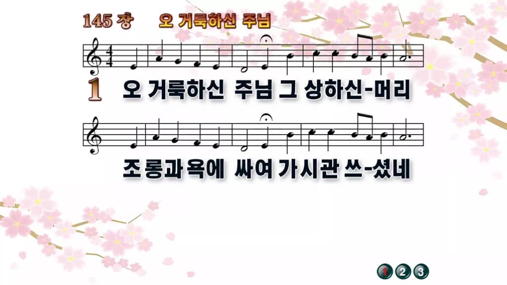 찬송가 145장 PPT 오 거룩하신 주님 와이드 pptx 8종 디자인1 봄 테마 미리보기