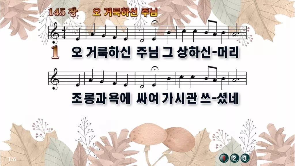 찬송가 145장 PPT 오 거룩하신 주님 와이드 pptx 8종 디자인3 가을테마 미리보기