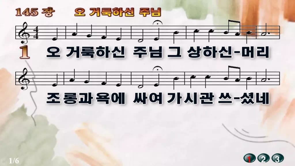 찬송가 145장 PPT 오 거룩하신 주님 와이드 pptx 8종 디자인4 수채화 미리보기