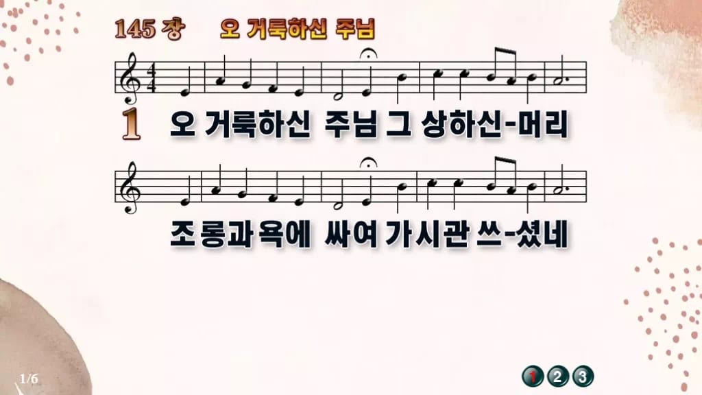 찬송가 145장 PPT 오 거룩하신 주님 와이드 pptx 8종 디자인5 가을 테마 미리보기