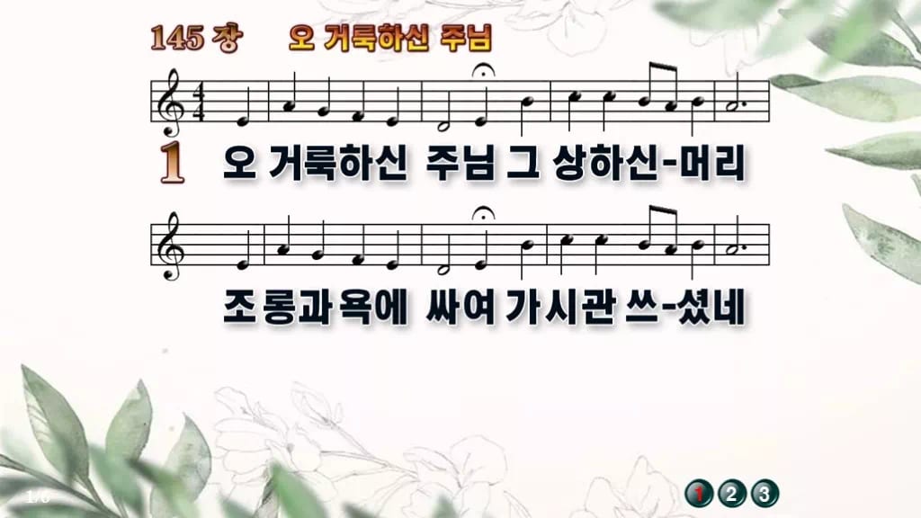 찬송가 145장 PPT 오 거룩하신 주님 와이드 pptx 8종 디자인6 종려나무 미리보기