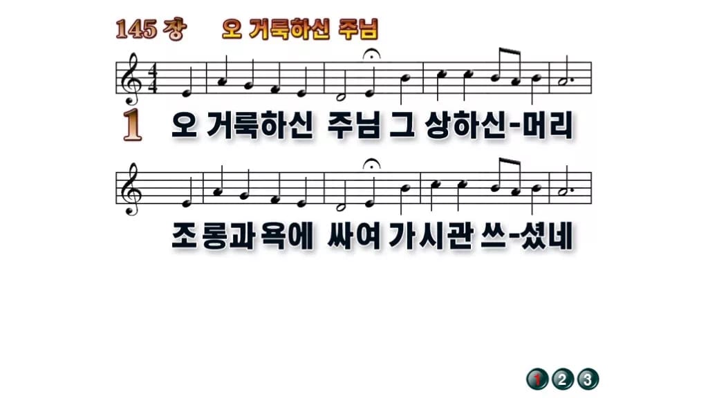 찬송가 145장 PPT 오 거룩하신 주님 와이드 pptx 8종 무배경 미리보기
