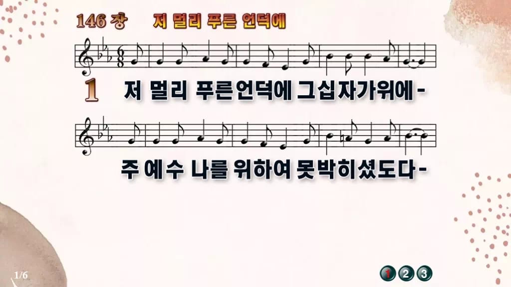 찬송가 146장 PPT 저 멀리 푸른 언덕에 와이드 pptx(한영 포함) 디자인5 가을 테마 미리보기