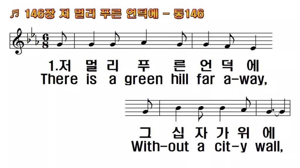 찬송가 146장 PPT 저 멀리 푸른 언덕에 와이드 pptx(한영 포함) 한영 미리보기