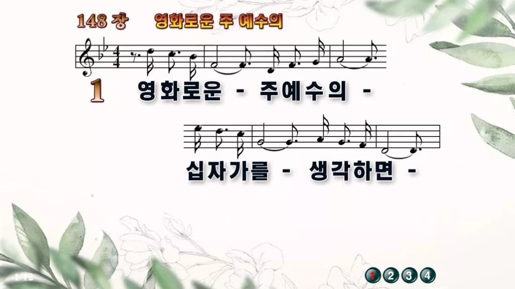 찬송가 148장 PPT 영화로운 주 예수의 디자인6 종려나무 미리보기