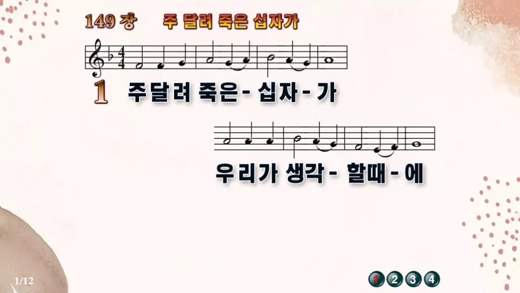 찬송가 149장 PPT 주 달려 죽은 십자가 와이드 pptx 8종 디자인5 가을 테마 미리보기