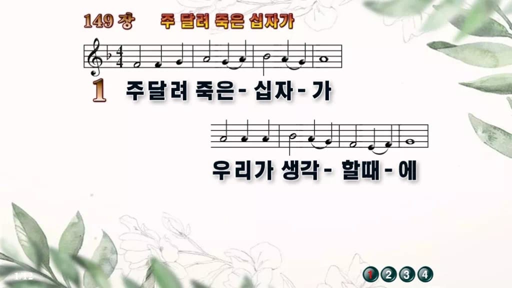 찬송가 149장 PPT 주 달려 죽은 십자가 와이드 pptx 8종 디자인6 종려나무 미리보기
