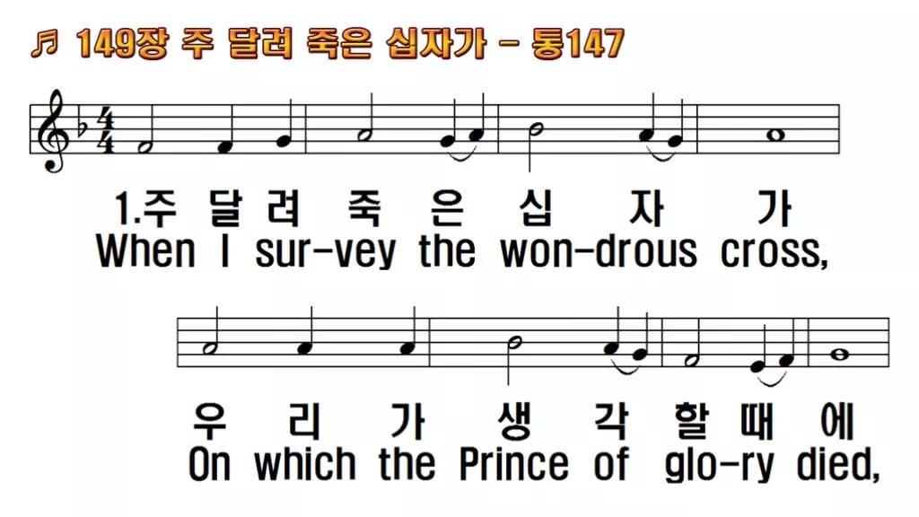 찬송가 149장 PPT 주 달려 죽은 십자가 와이드 pptx 8종 한영 미리보기