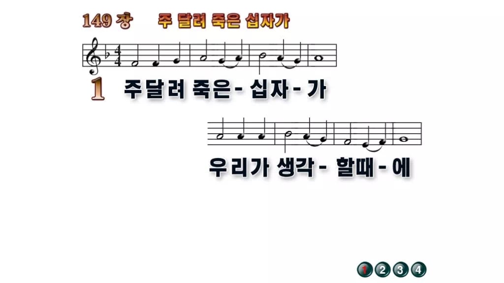찬송가 149장 PPT 주 달려 죽은 십자가 와이드 pptx 8종 무배경 미리보기