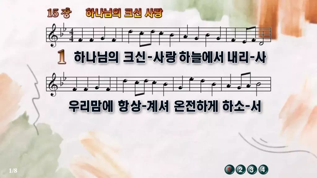 찬송가 15장 PPT 하나님의 크신 사랑 디자인4 수채화 미리보기