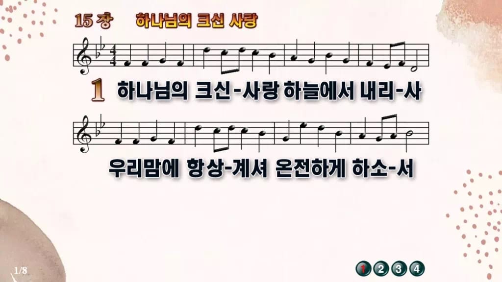 찬송가 15장 PPT 하나님의 크신 사랑 디자인5 가을 테마 미리보기