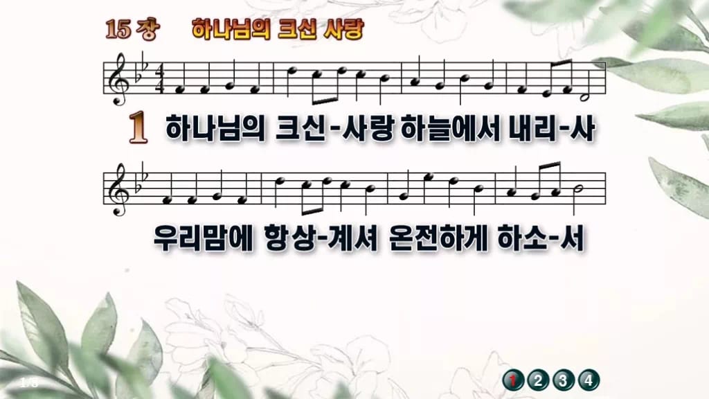 찬송가 15장 PPT 하나님의 크신 사랑 디자인6 종려나무 미리보기