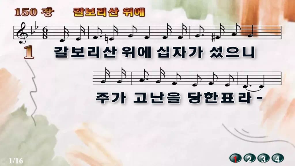 찬송가 150장 PPT 갈보리산 위에 와이드 pptx 8종 디자인4 수채화 미리보기